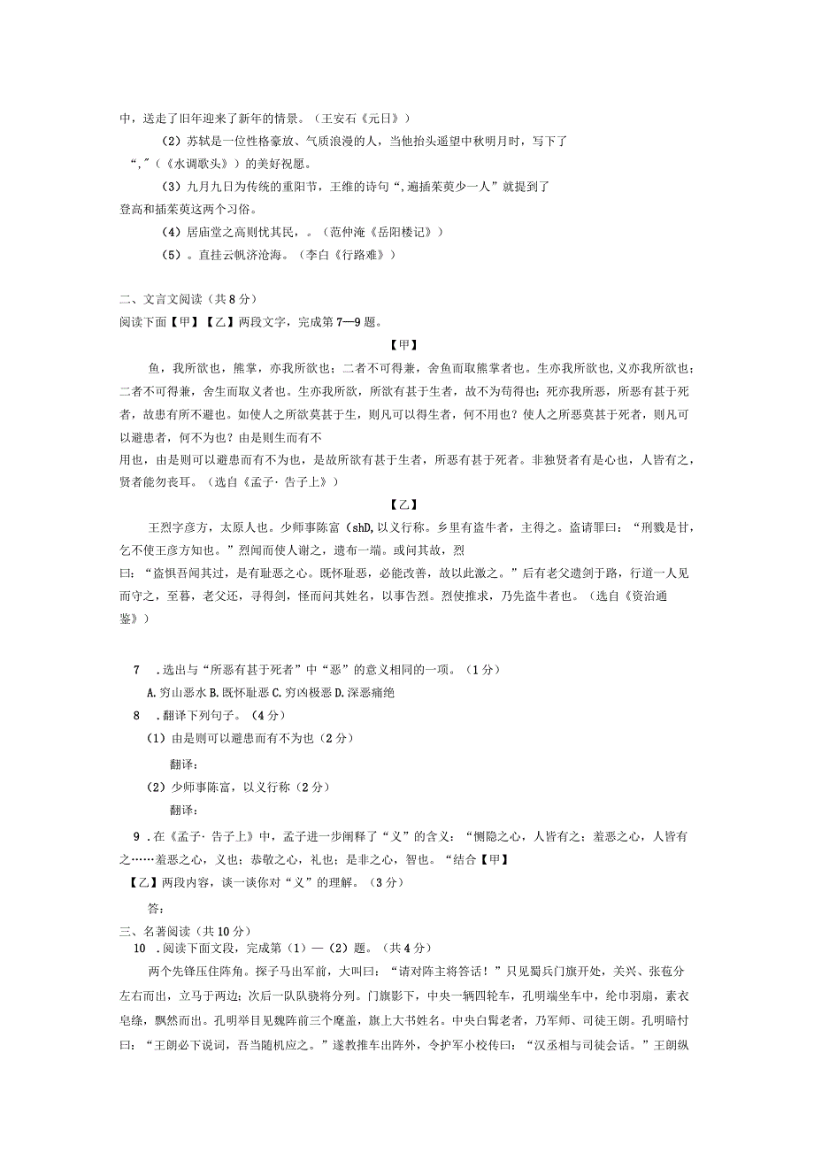 2016学年北京通州初三期末语文试题分析_第4页