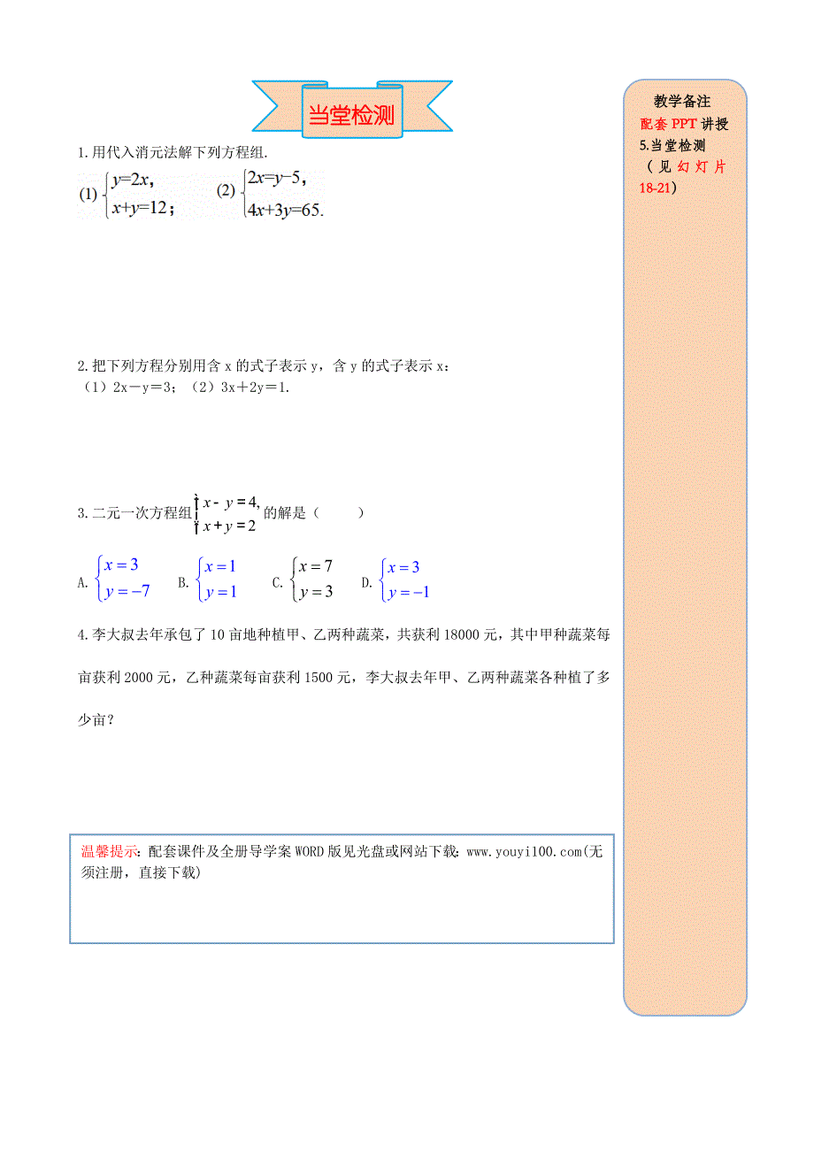 人教版数学七年级下册资料8.2 第1课时 代入法_第4页