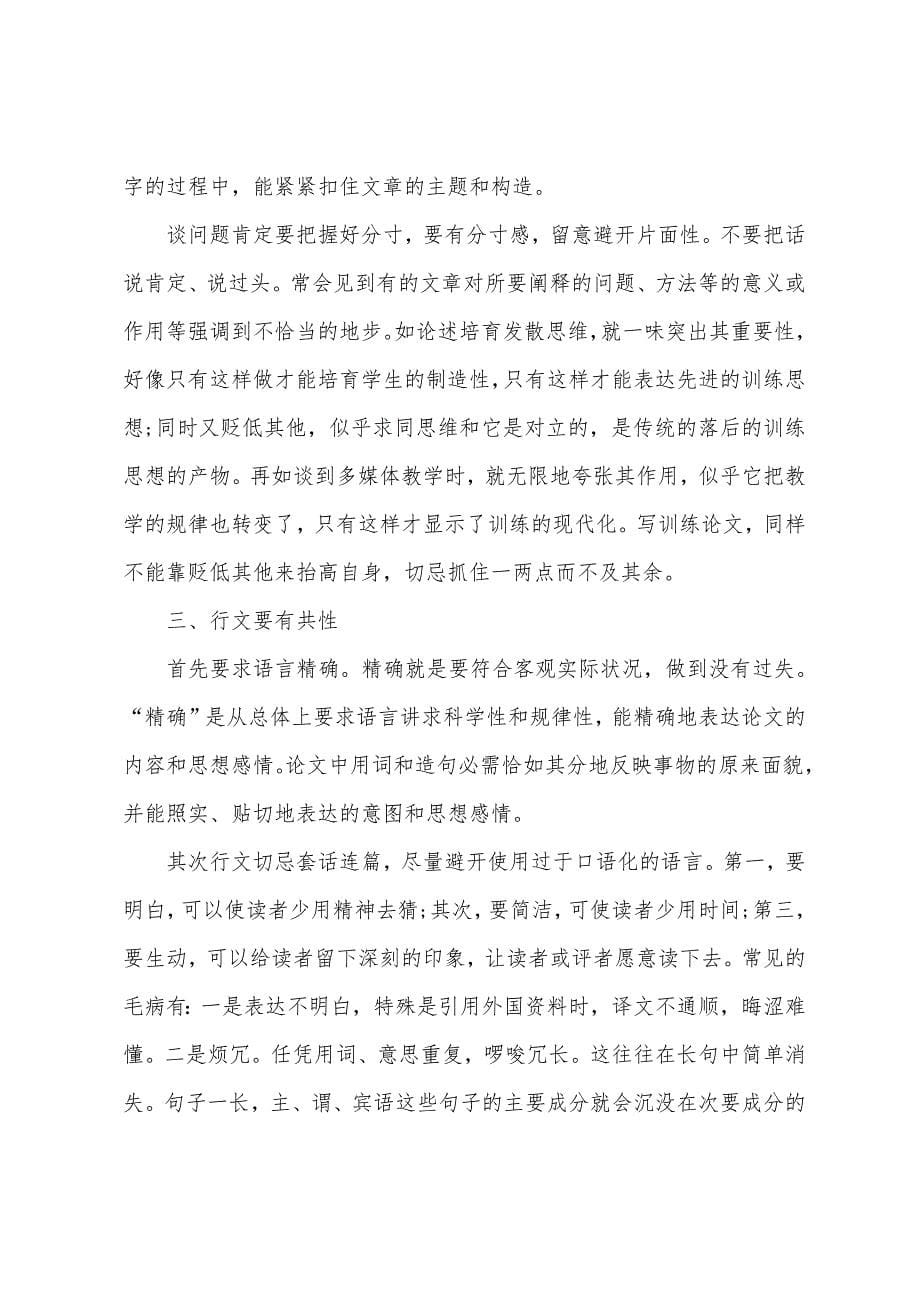 实用教师教育心得体会集锦8篇.docx_第5页