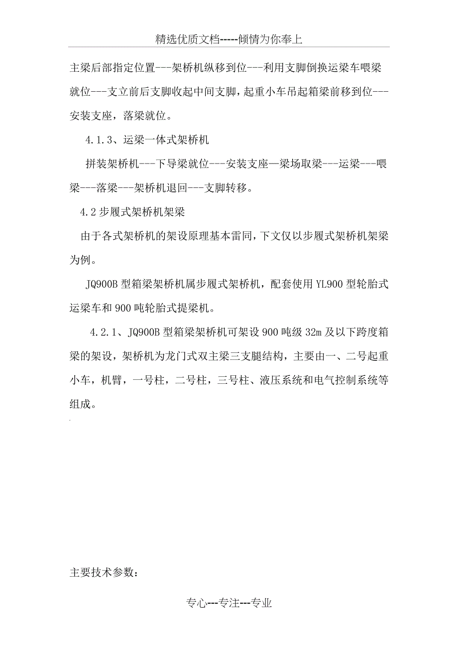 铁路客运专线整孔箱梁架设施工作业指导书_第2页