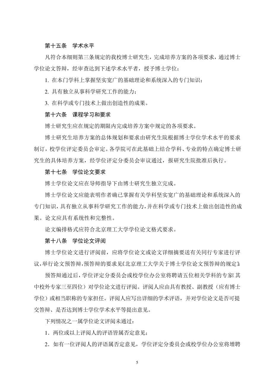 北京理工大学学位授予工作细则1_第5页