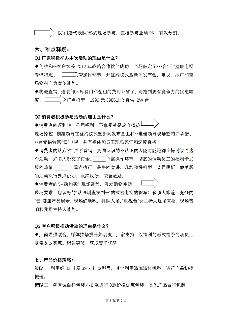 创维物流直销促销活动执行方案0708.doc_第3页