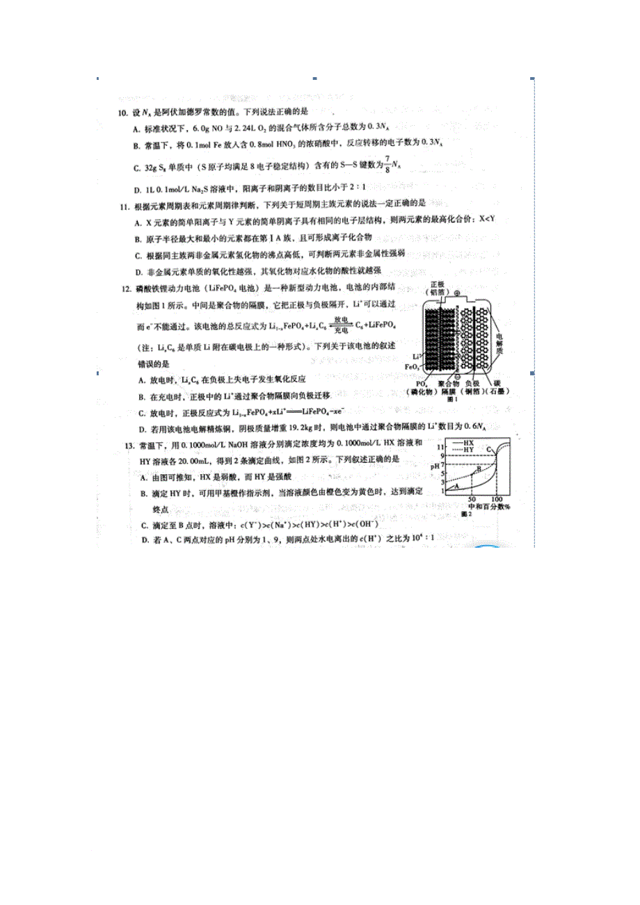 云南省某知名中学高三化学第八次月考试题扫描版2_第2页