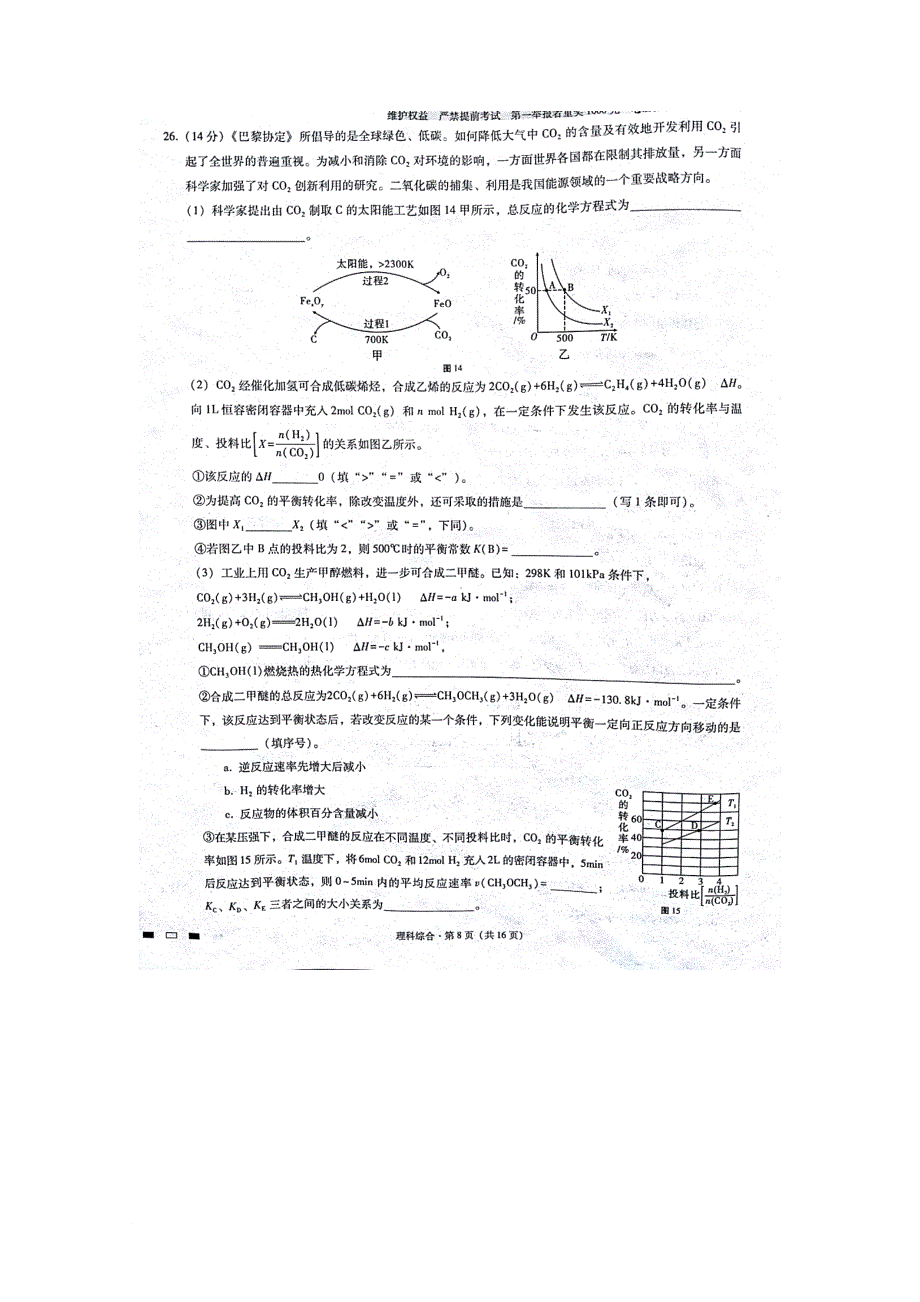 云南省某知名中学高三化学第八次月考试题扫描版2_第3页