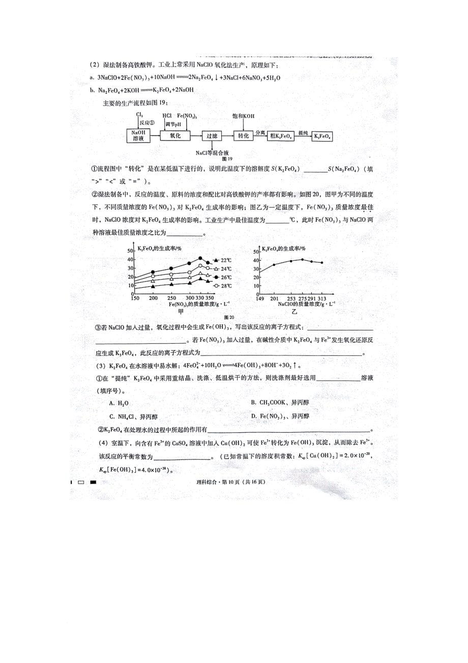 云南省某知名中学高三化学第八次月考试题扫描版2_第5页