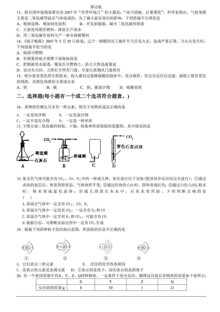 2010年秋季学期初三化学期末复习试卷_第2页