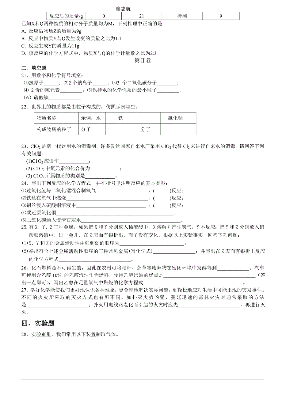 2010年秋季学期初三化学期末复习试卷_第3页