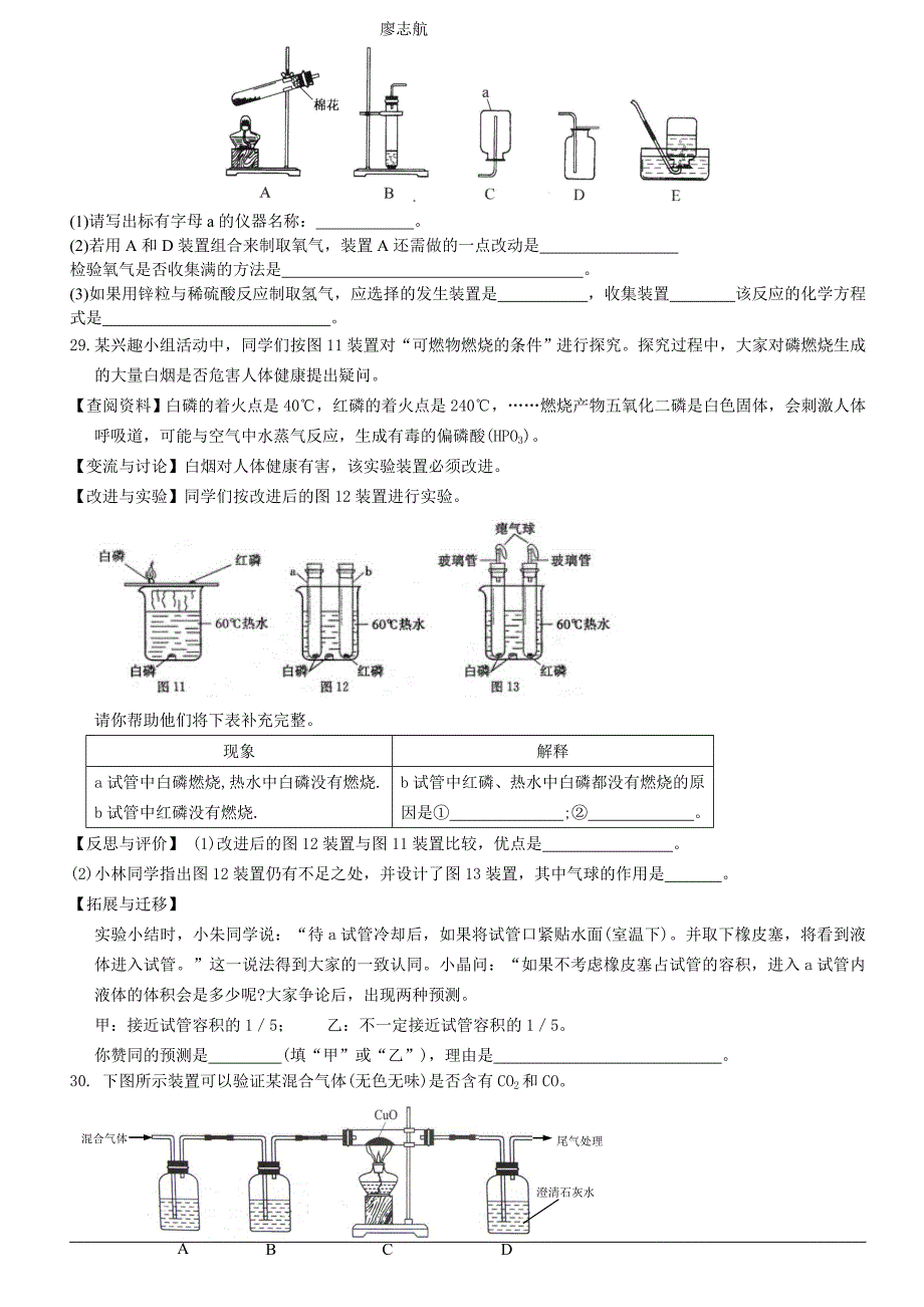 2010年秋季学期初三化学期末复习试卷_第4页