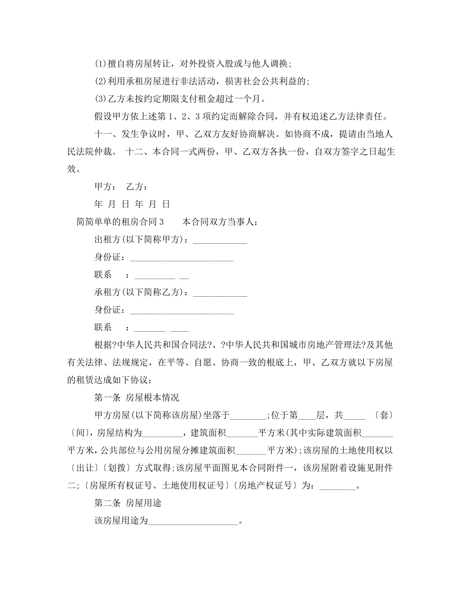 2023年简简单单的租房合同.doc_第4页