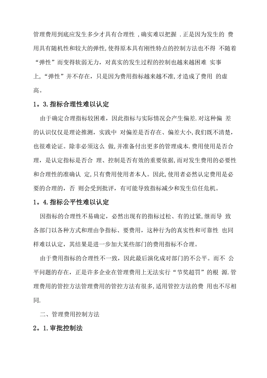 企业管理费用控制方法_第2页