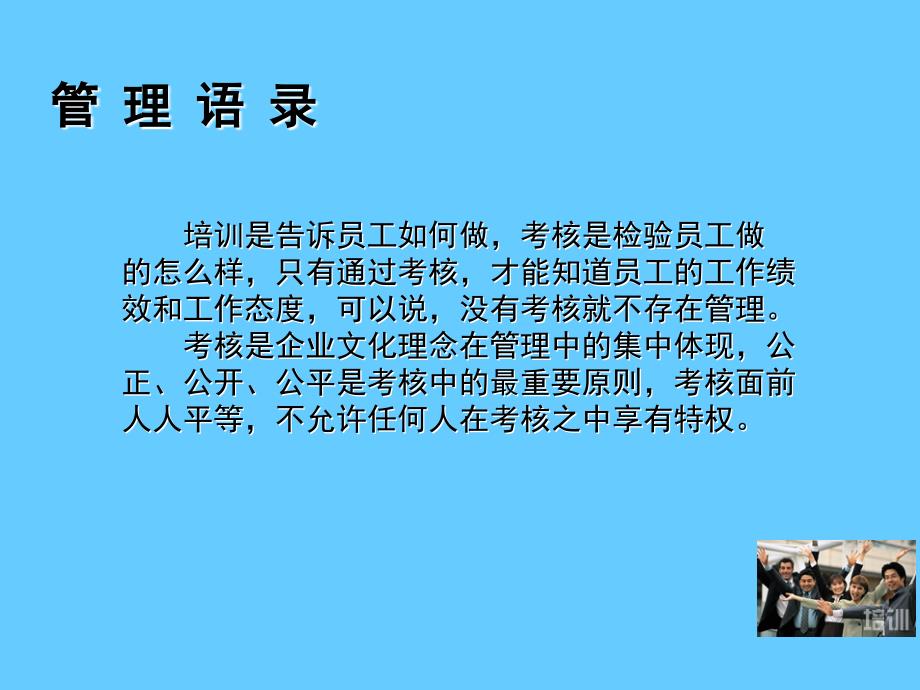 以绩效考核推动展升全面发展——绩效考核讲座_第2页