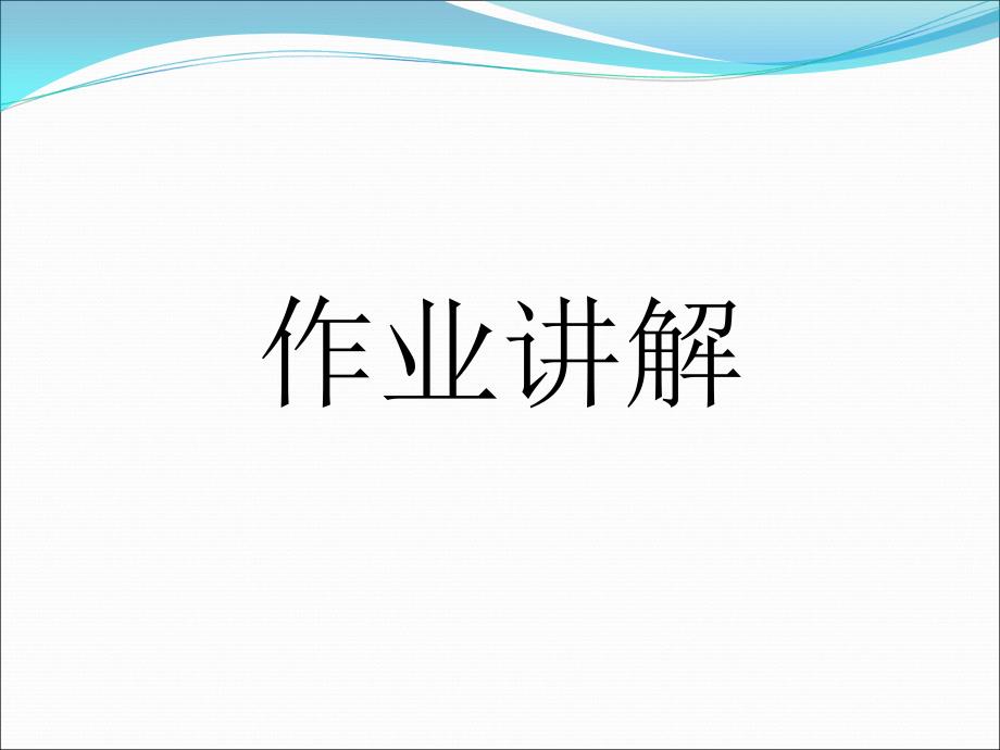 基础会计学第三章_第1页