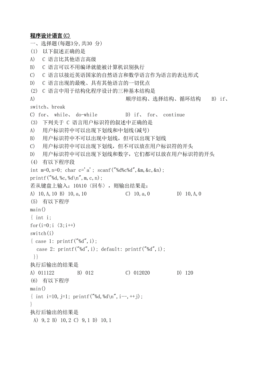 程序设计语言_第1页