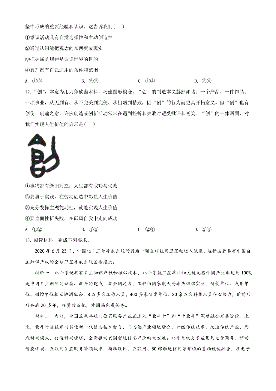 2021届安徽省安庆市示范高中高三4月模拟文综政治试题（学生版）.doc_第4页