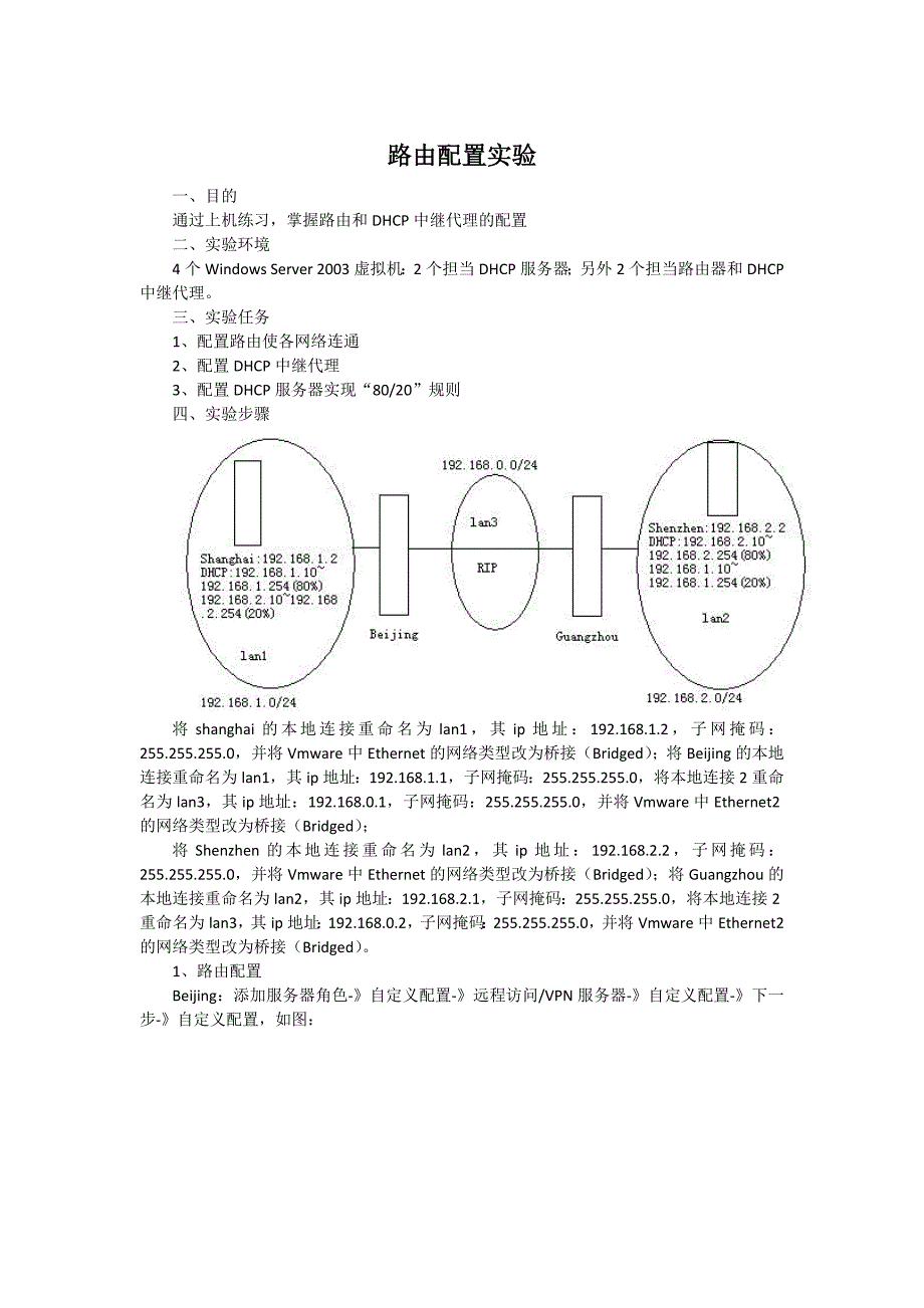 路由配置实验.doc_第1页