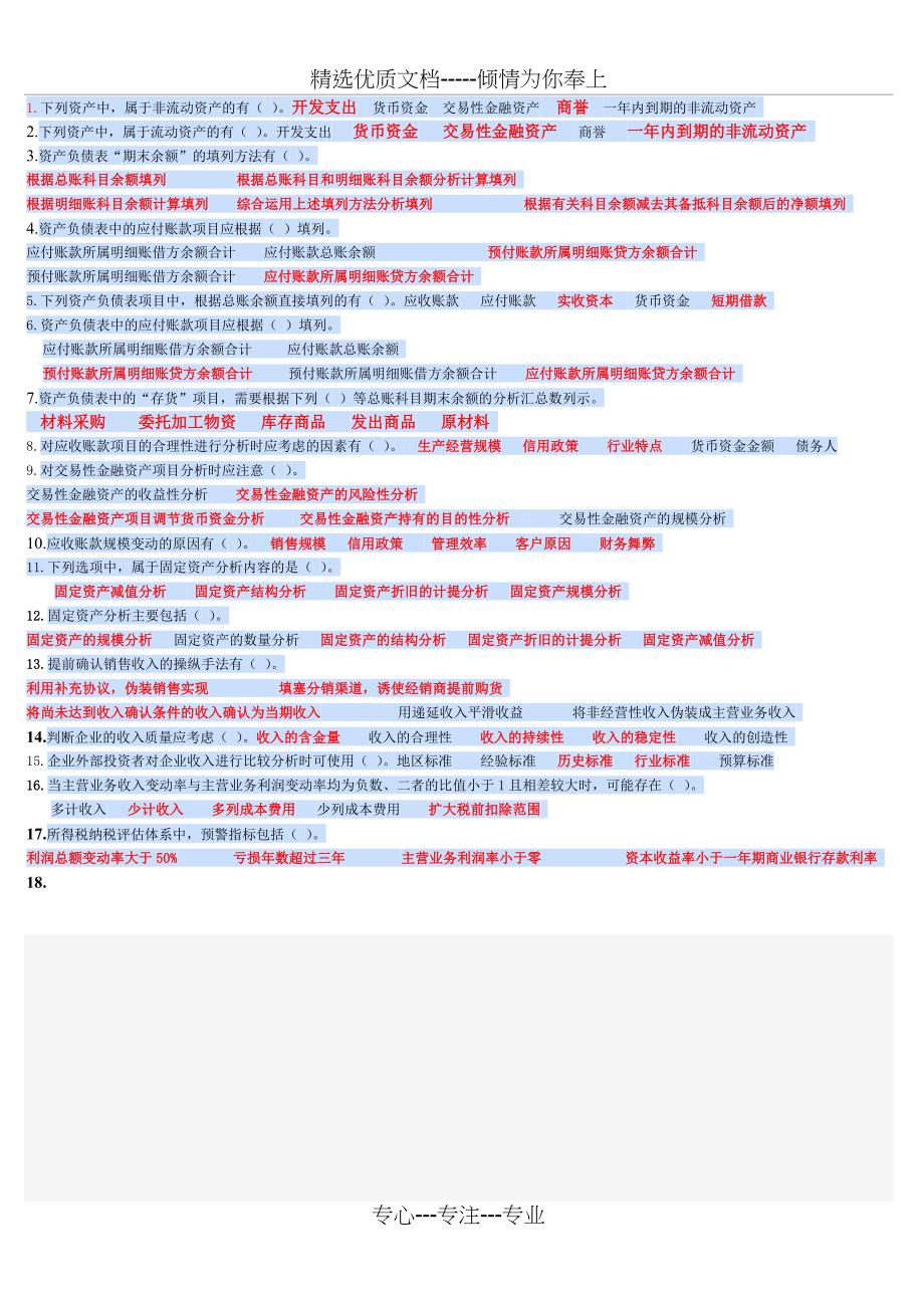 财务报表列报概述_第5页