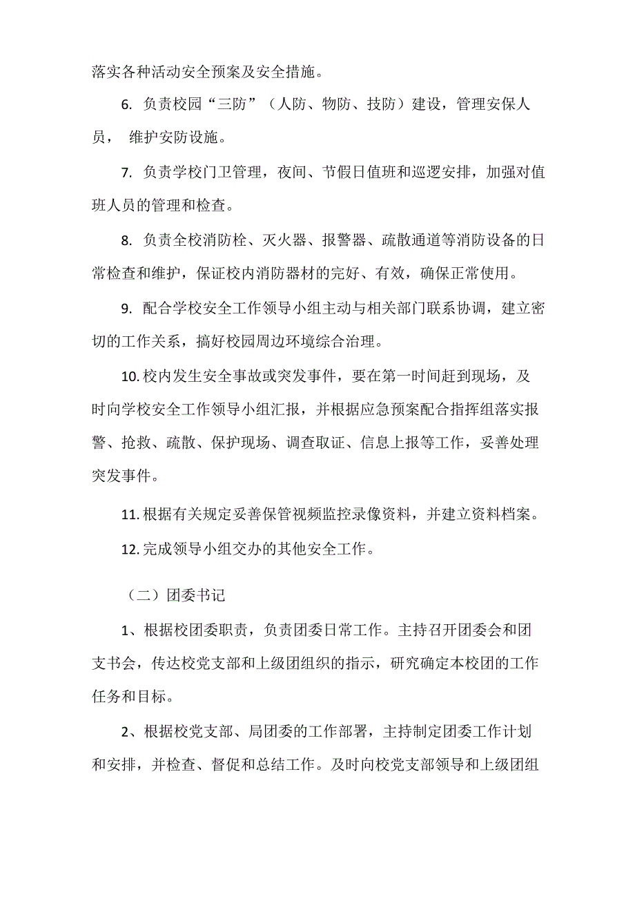 政教处岗位设置及工作职责_第2页