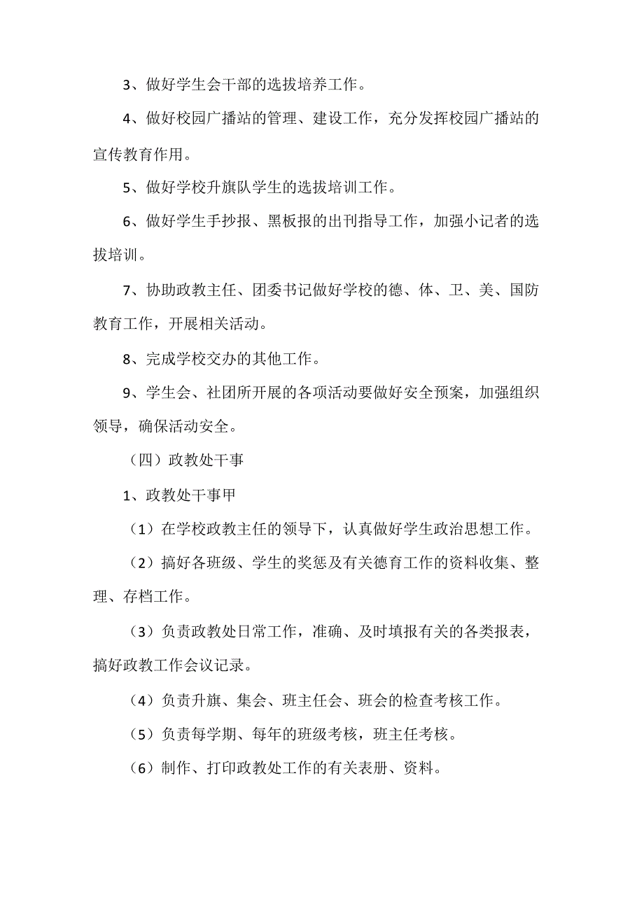 政教处岗位设置及工作职责_第4页