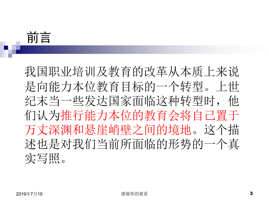 能力本位教学的课程观.ppt课件_第3页