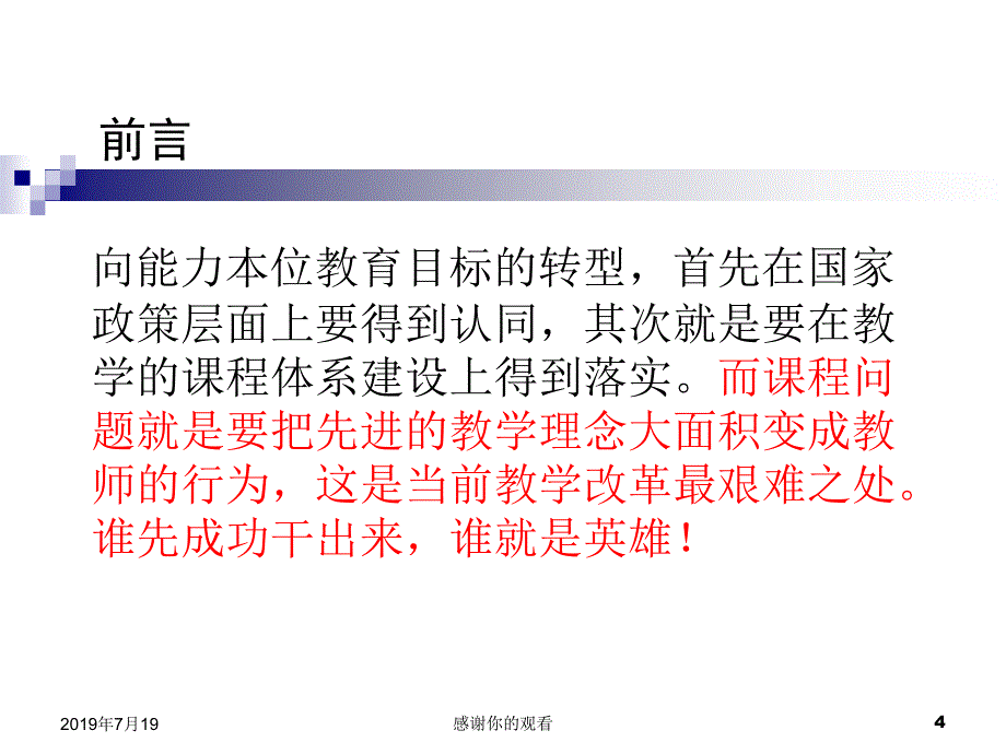 能力本位教学的课程观.ppt课件_第4页