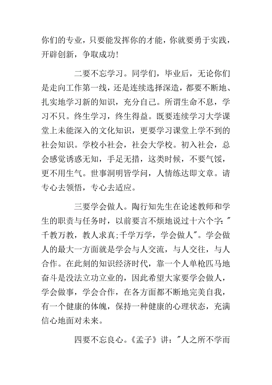 毕业典礼教师代表格讲话.doc_第3页