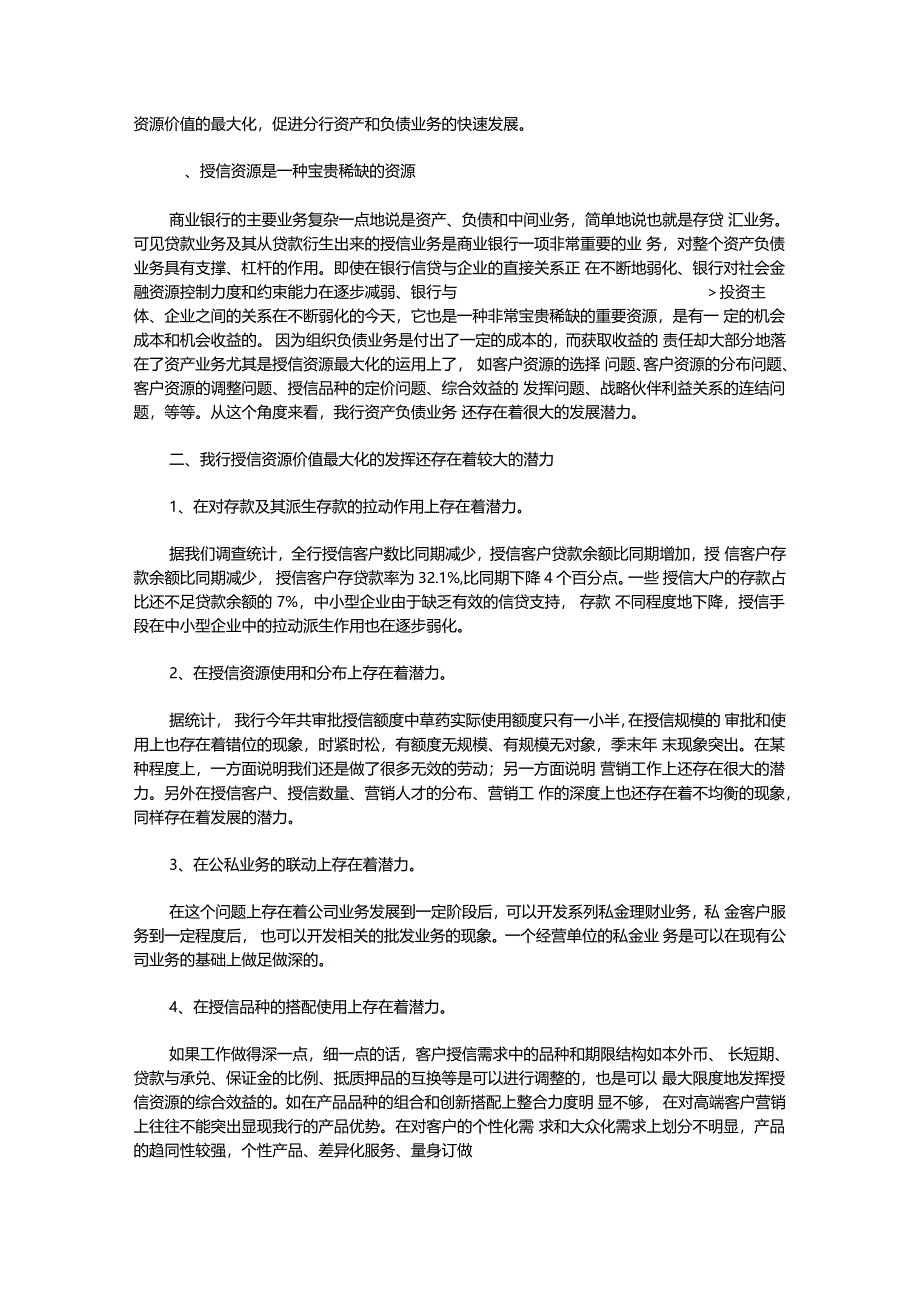 银行调查报告_第2页