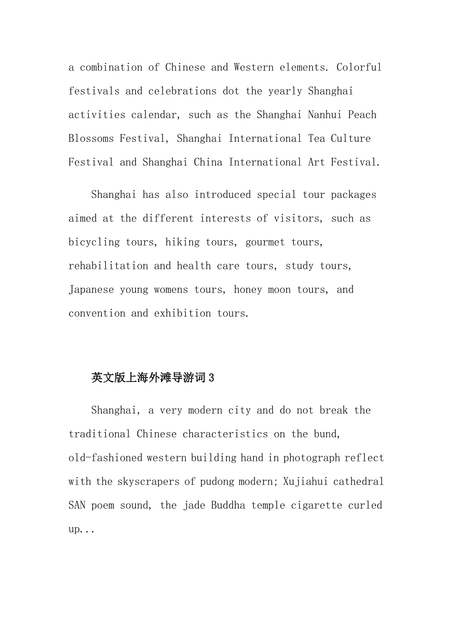 英文版上海外滩导游词范文_第4页