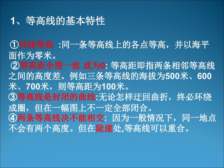 全面突破等高线及应用_第4页