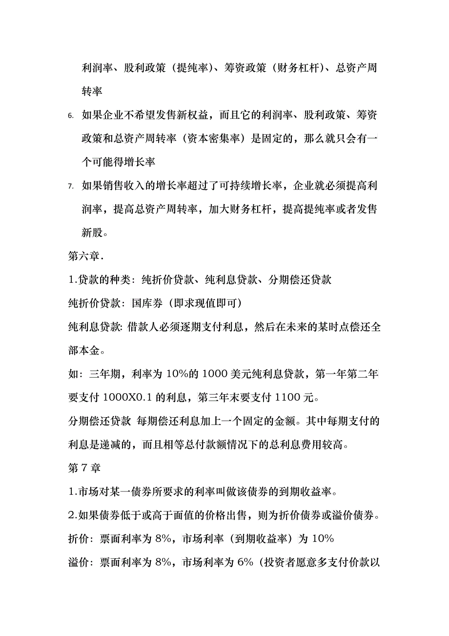 公司理财(精要版)知识点归纳_第3页