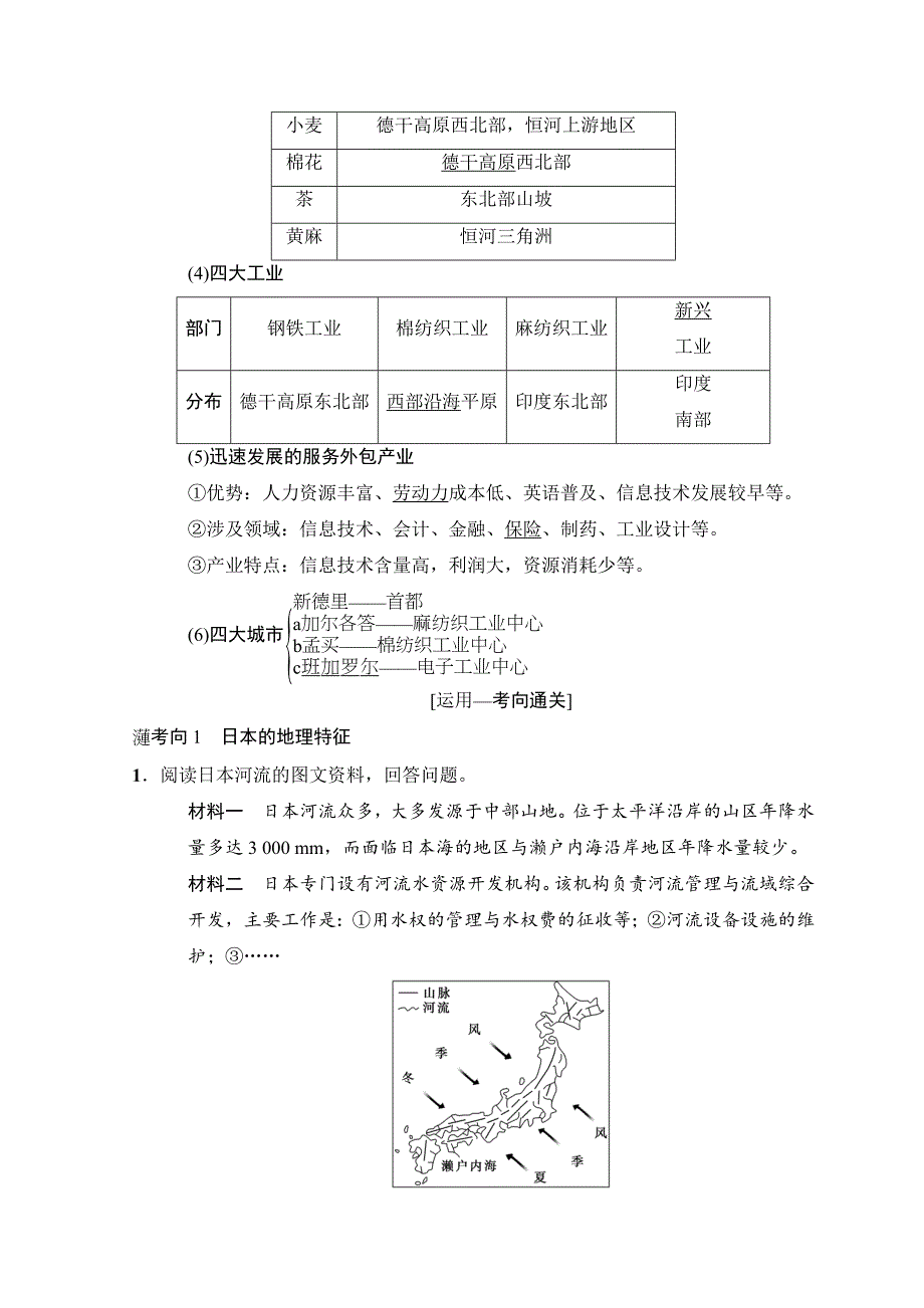 年高考地理一轮复习中图版文档：第12章 第3节　世界重要国家 Word版含答案_第3页
