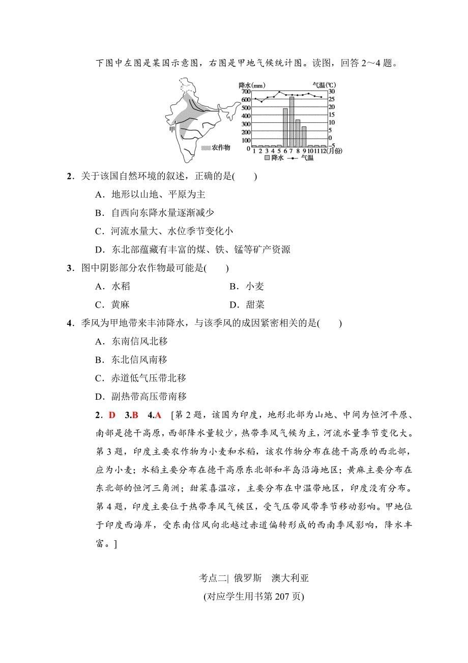 年高考地理一轮复习中图版文档：第12章 第3节　世界重要国家 Word版含答案_第5页