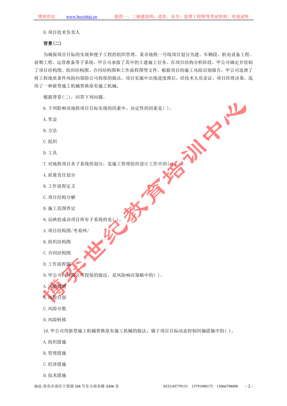 二级建造师施工管理真题及答案_第2页