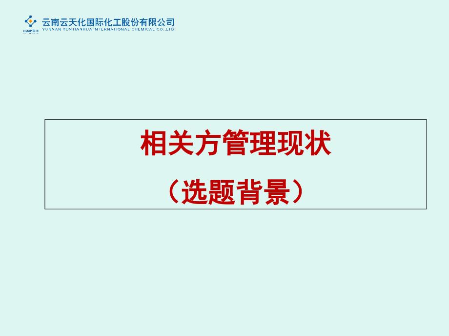 相关方管理方法和实施模型课件_第4页