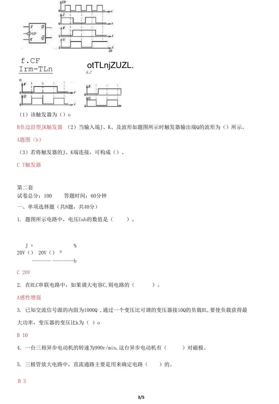 国家开放大学电大《电工电子技术》机考2套标准试题及答案32_第3页