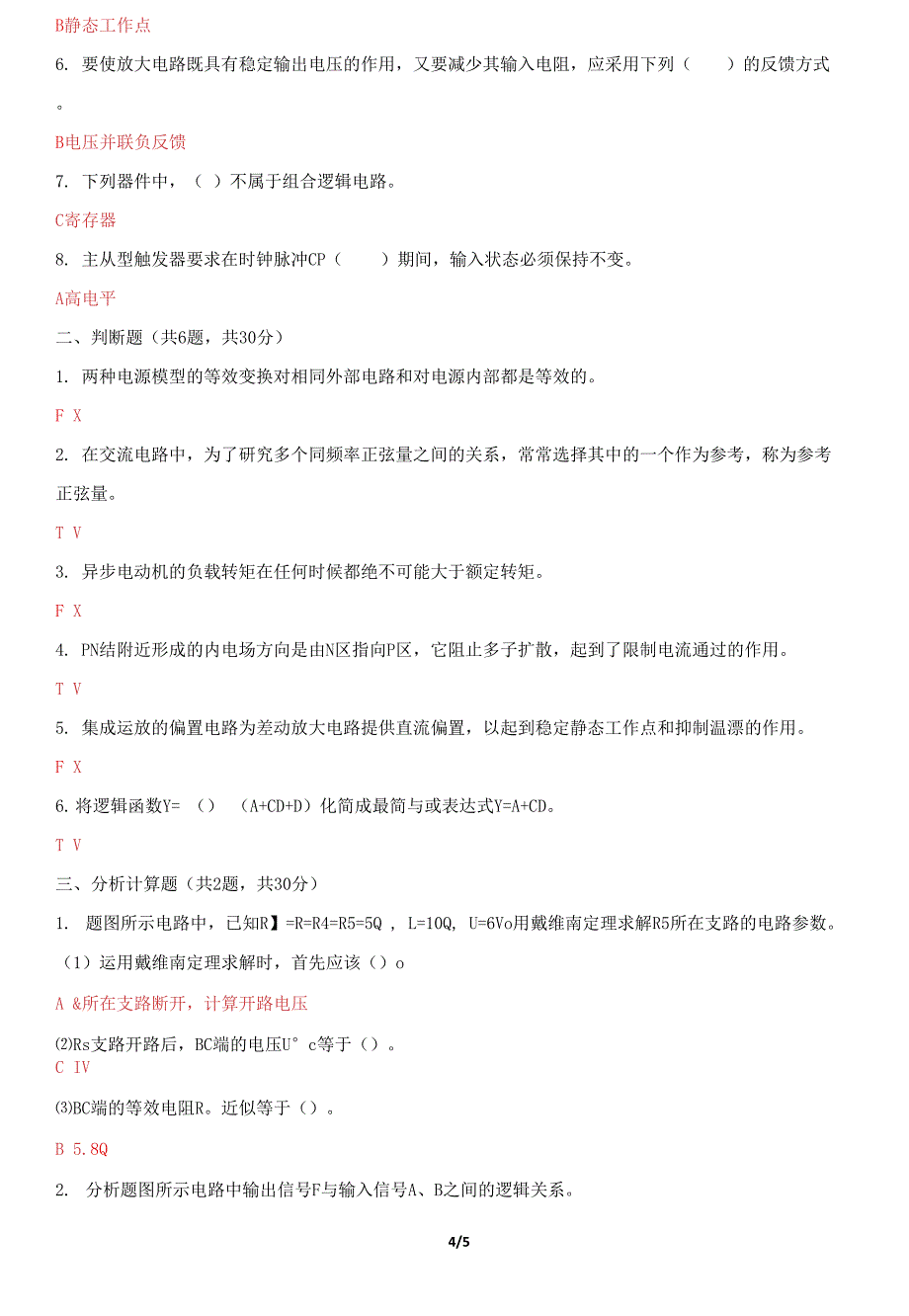 国家开放大学电大《电工电子技术》机考2套标准试题及答案32_第4页