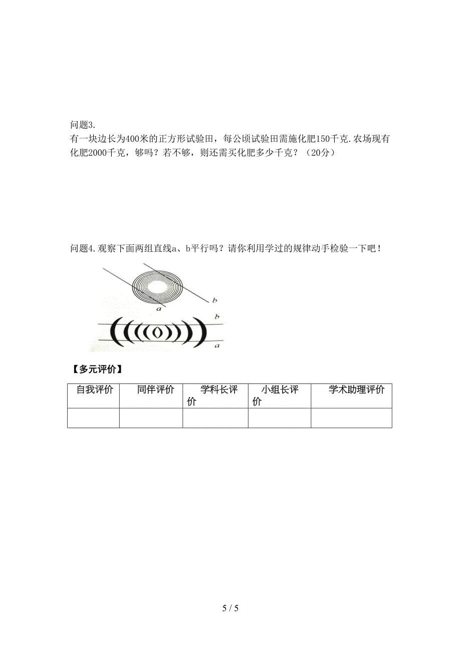 四年级数学上册第总复习《图形与几何》练习题新版(DOC 5页)_第5页