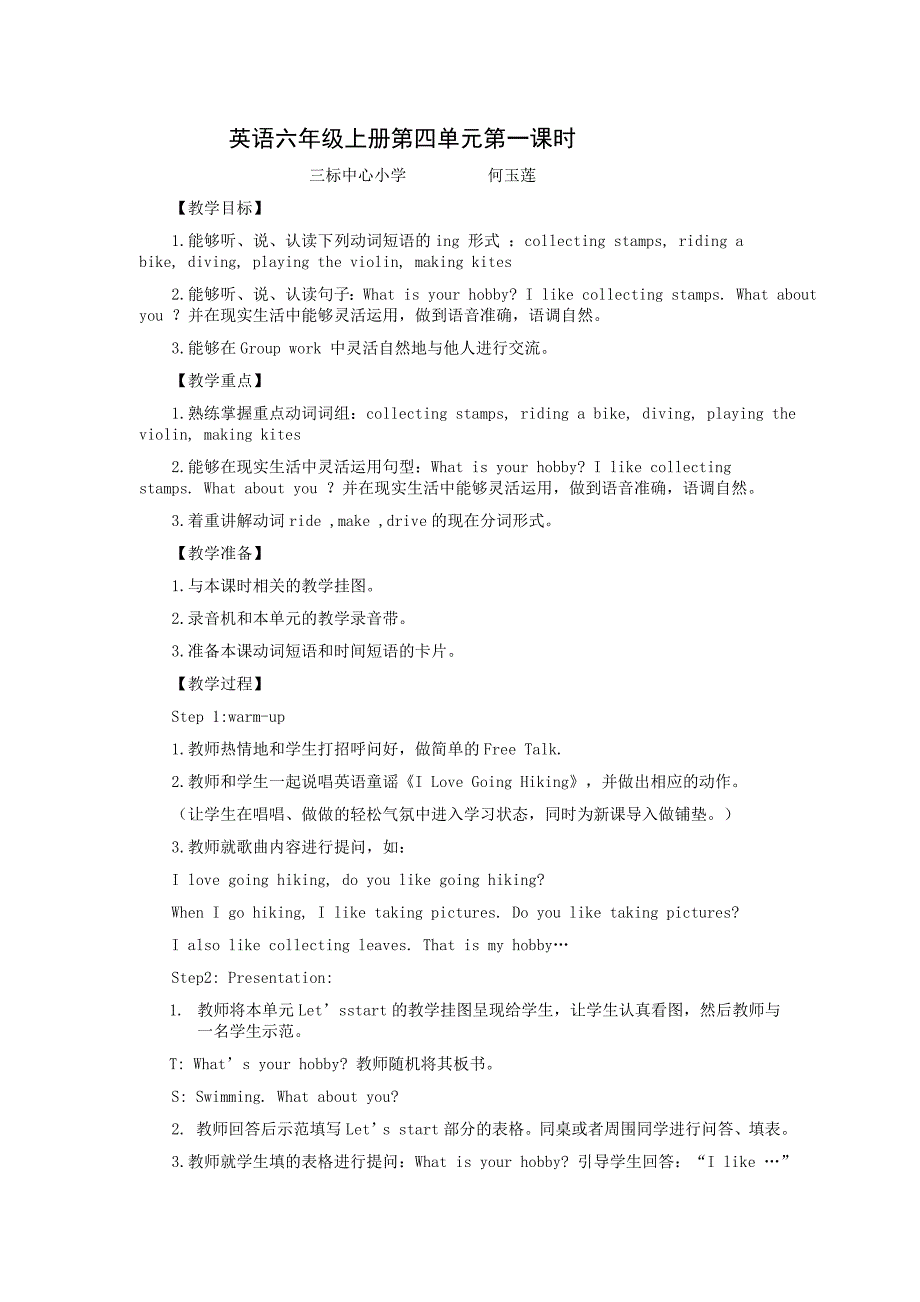 英语六年级上册第四单元第一课时_第1页