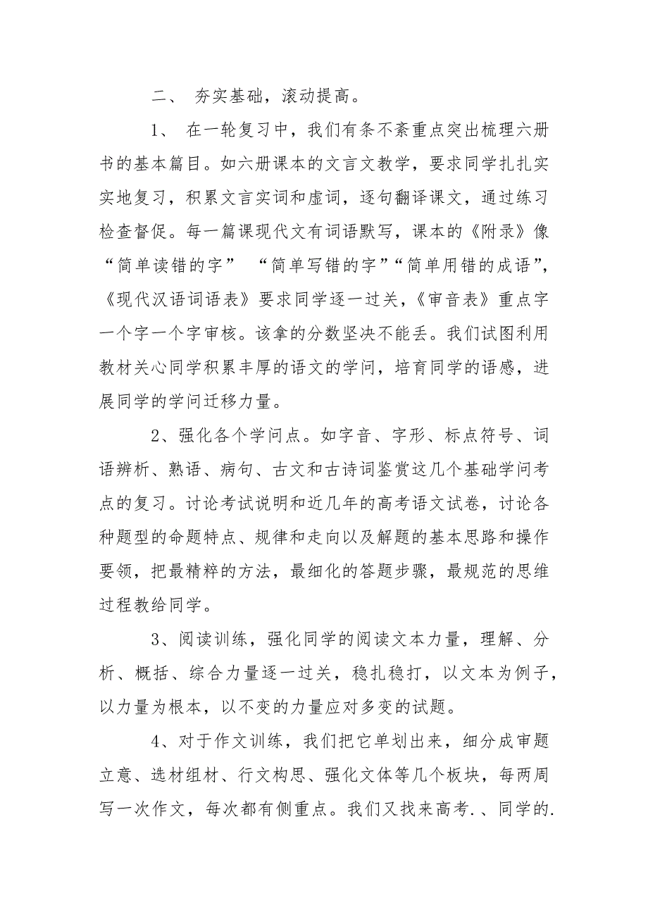 第一学期高三语文教学工作总结_第2页