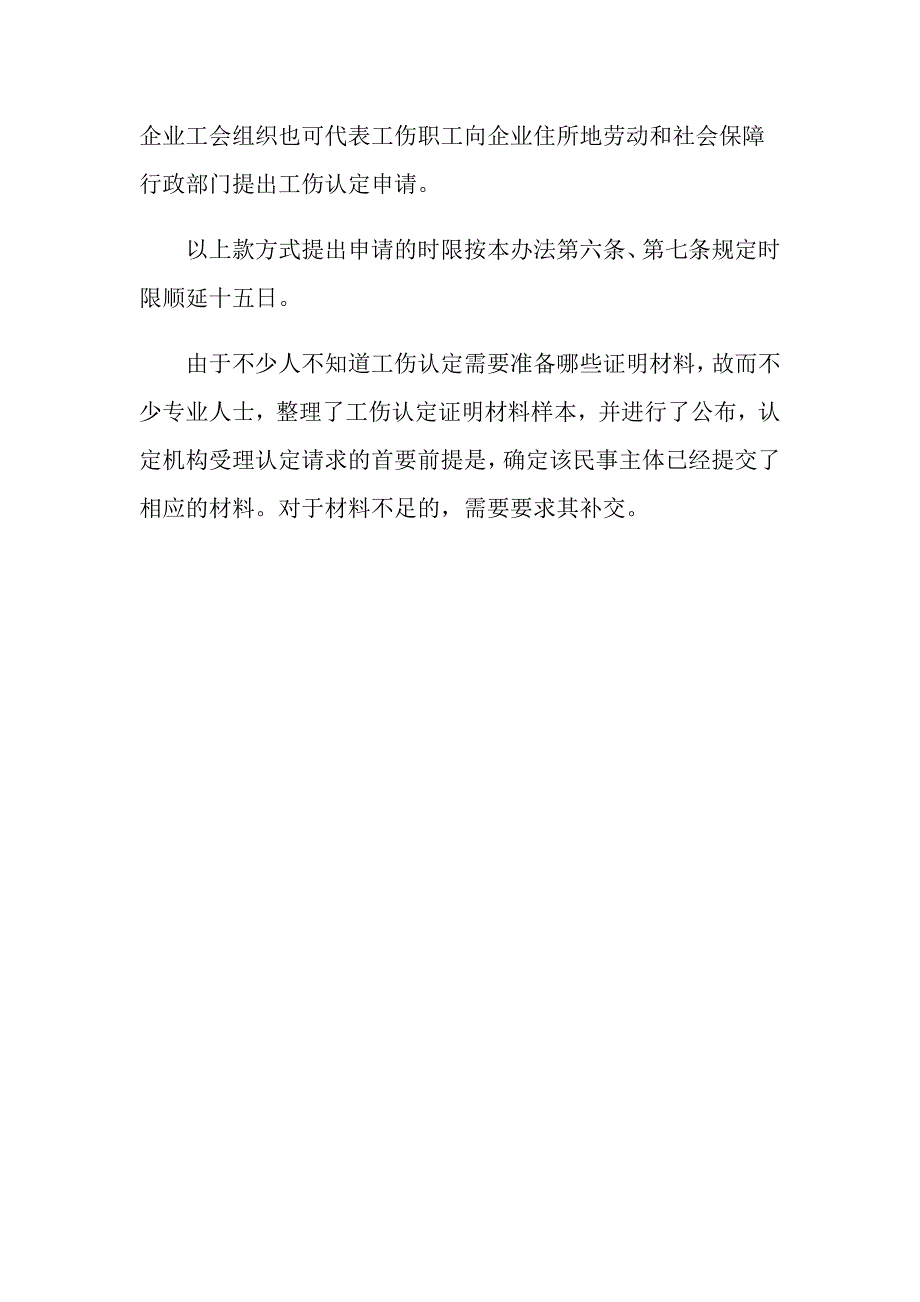 工伤认定证明材料样本的内容有哪些？_第4页