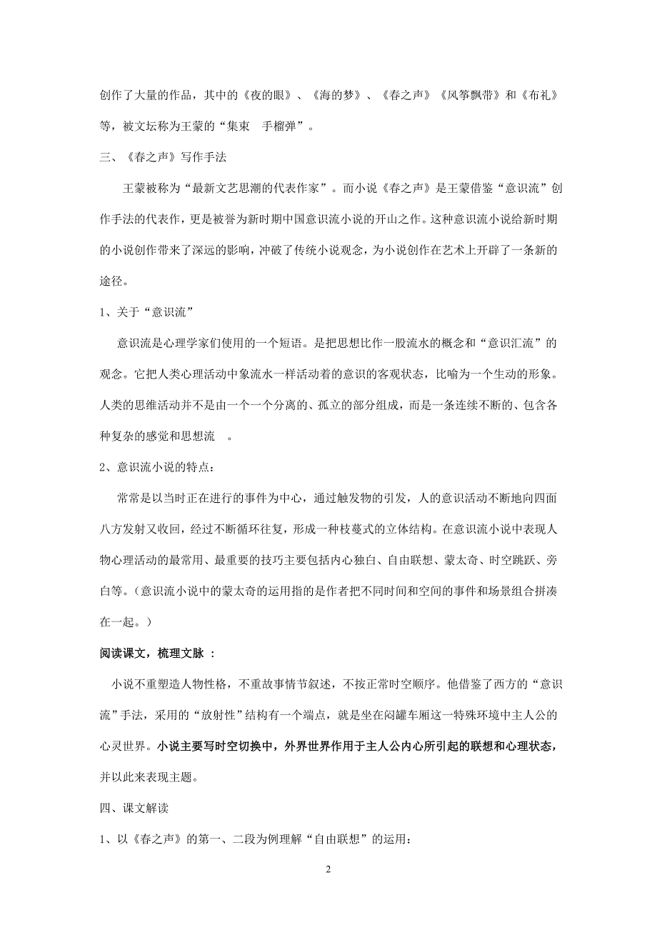 春之声优秀教案.doc_第2页