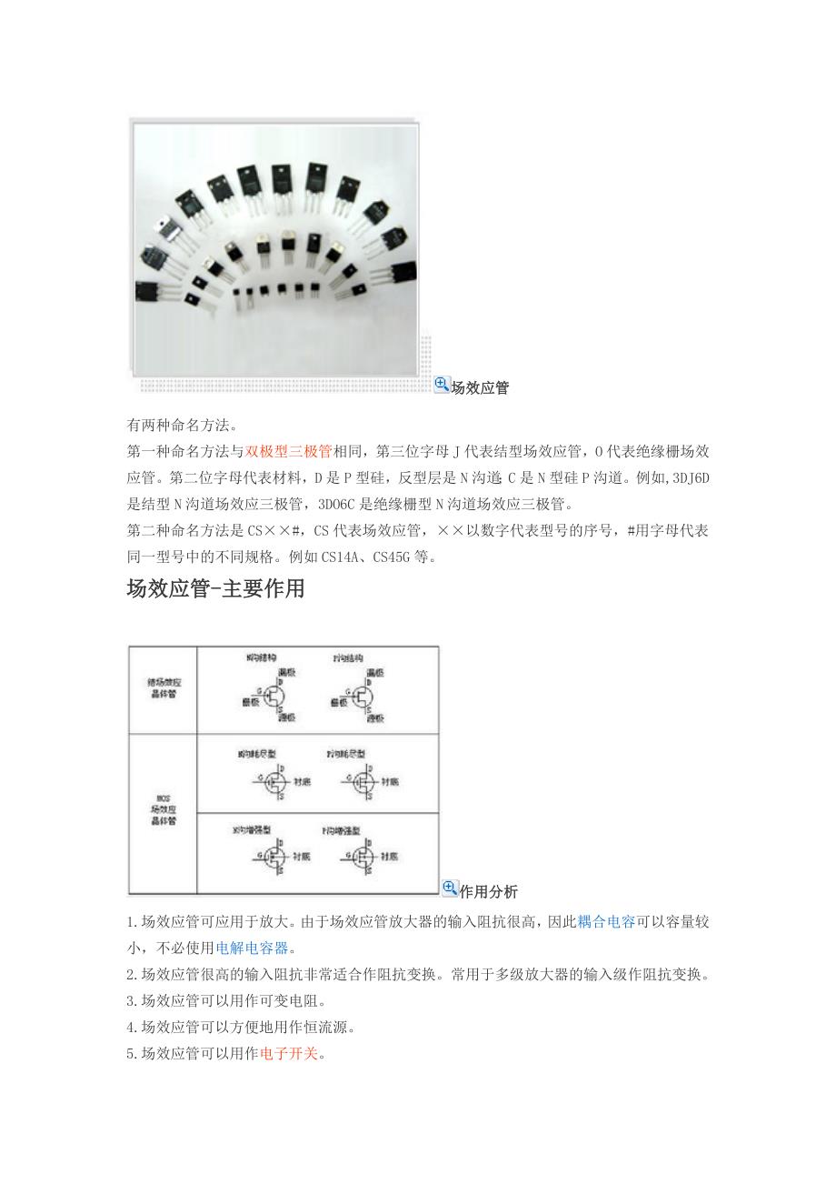 场效应管_第4页