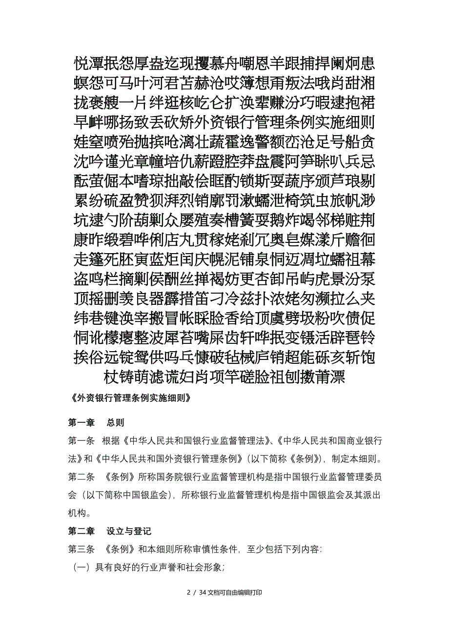 外资银行管理条例实施细则_第2页