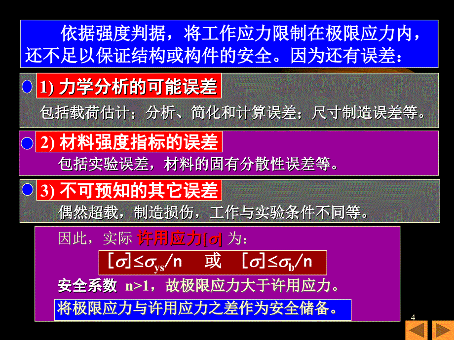 拉压杆件的强度与连接件设计_第4页