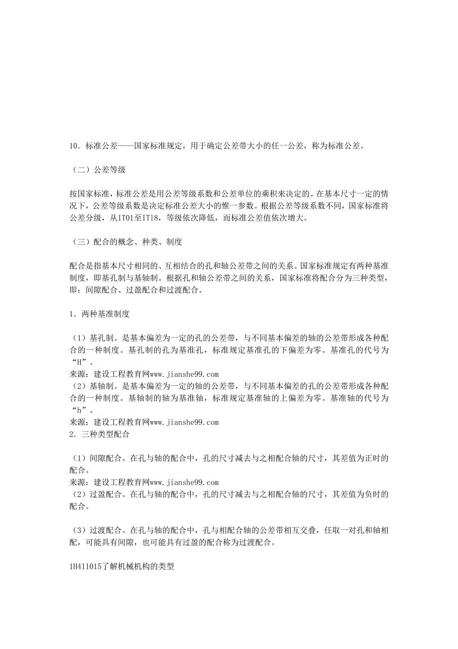 机电工程师——了解机械机构的类型_第1页