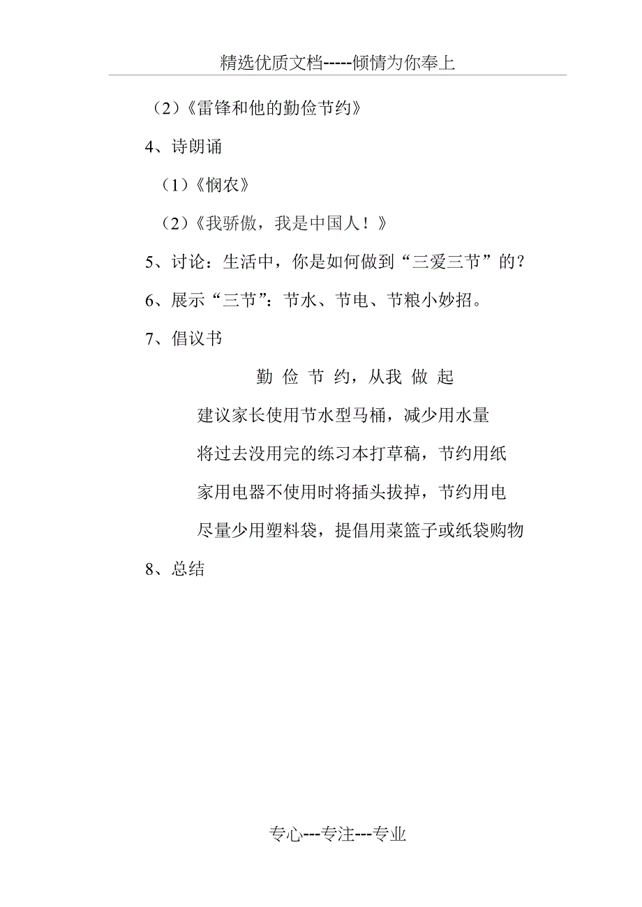一(5)班三爱三节主题班会_第2页