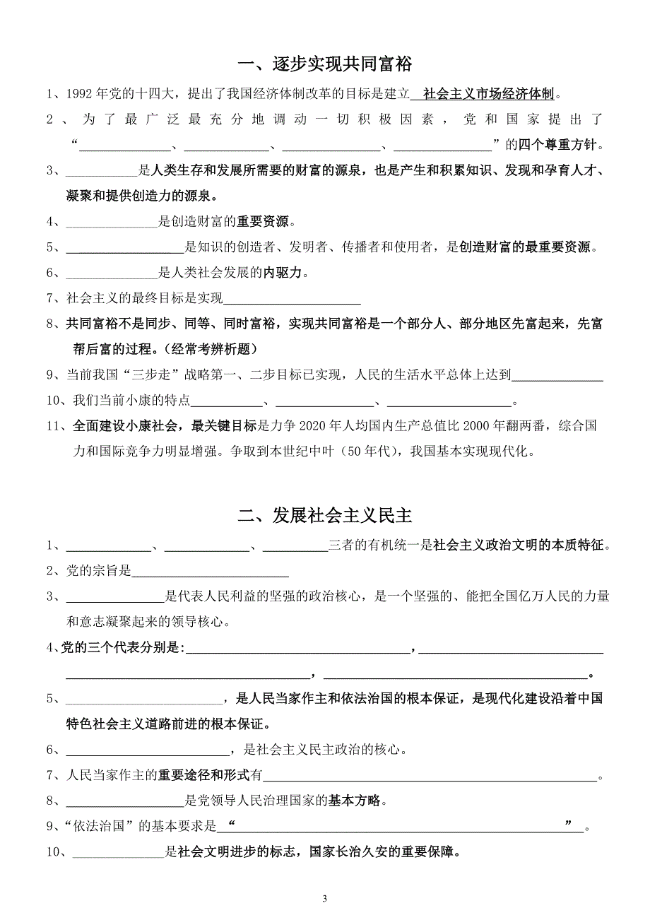 九年级思想品德学习提纲（学生用）.doc_第3页