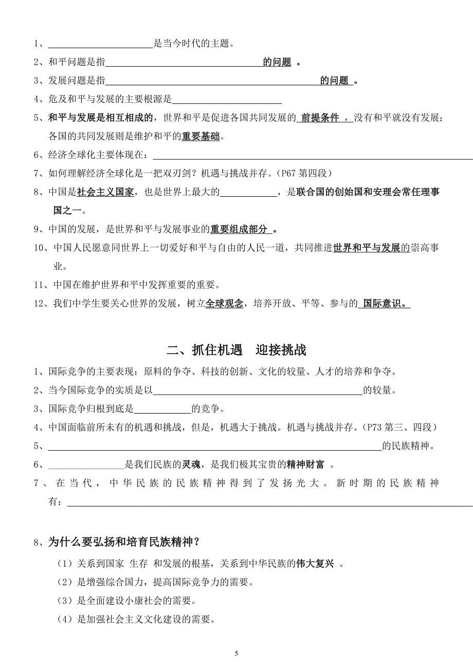 九年级思想品德学习提纲（学生用）.doc_第5页