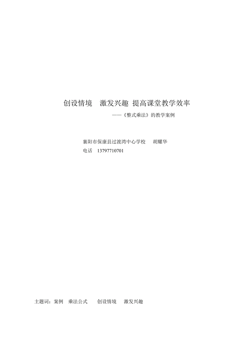 《整式乘法》的教学案例.doc_第1页