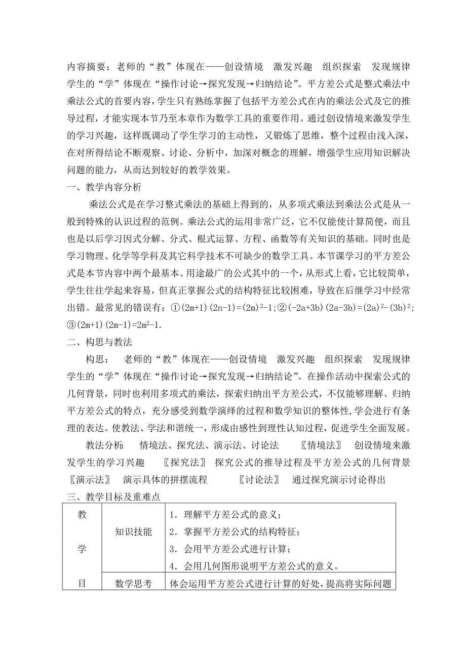 《整式乘法》的教学案例.doc_第2页