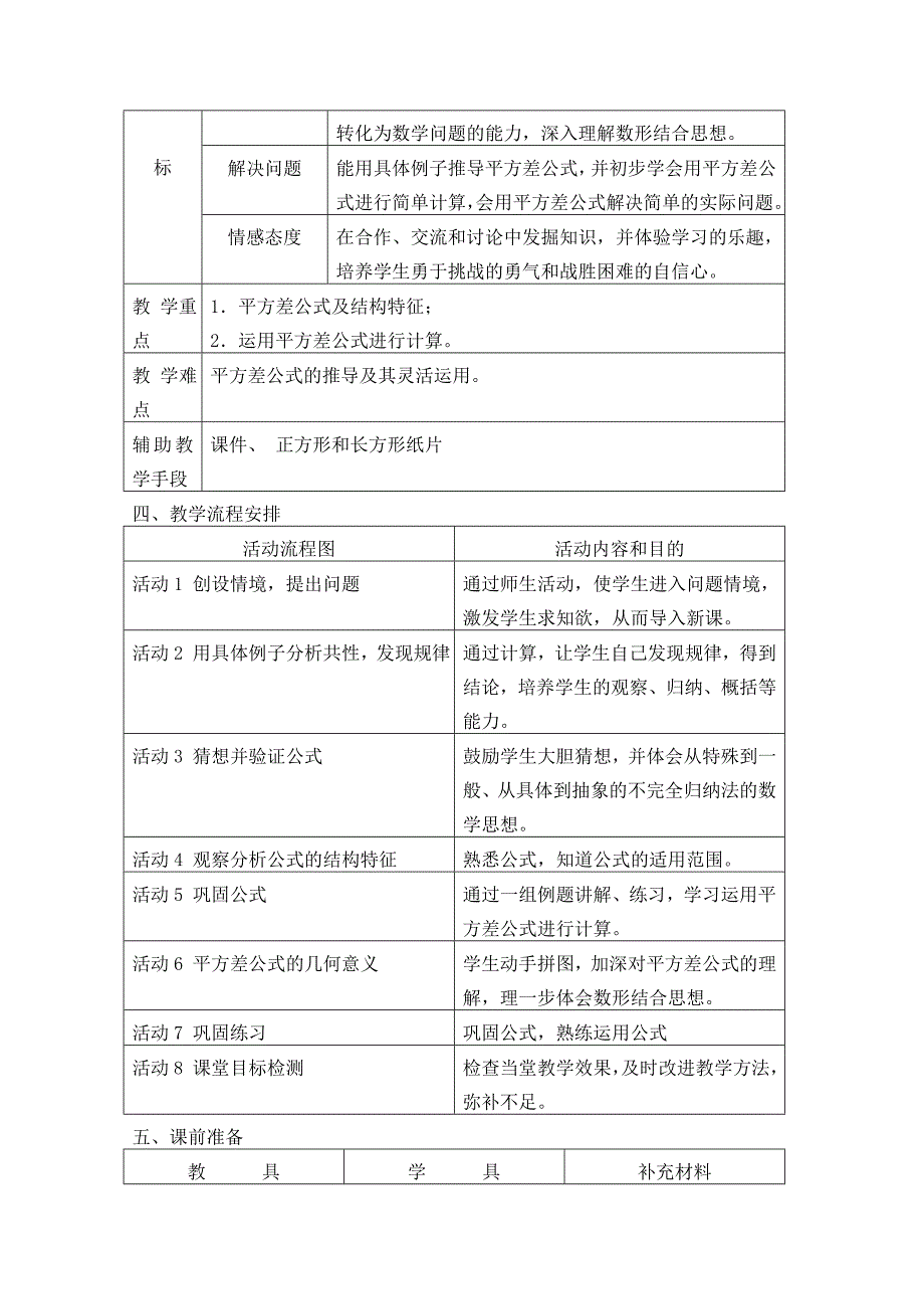 《整式乘法》的教学案例.doc_第3页